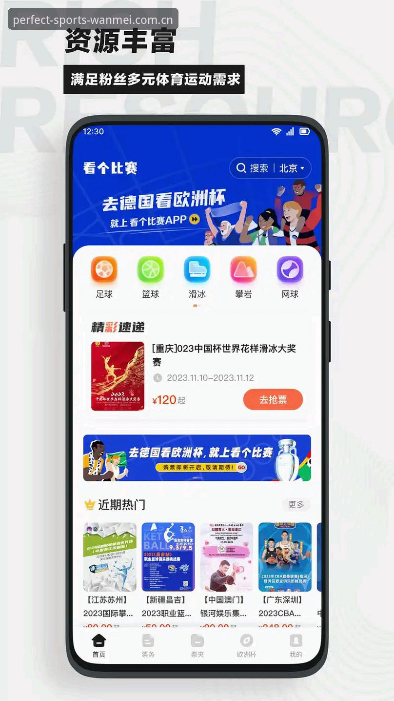 完美体育移动端必备：顶级赛事体验App的深度分析与使用指南